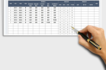 2022学生干部工作情况考核表免费下载