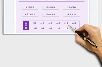 2022年度工資管理系統(tǒng)-工地施工年度結(jié)算免費下載