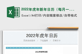 2022年日历每月图片