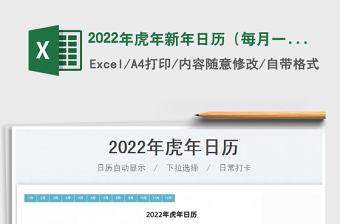 2022英语日历1月