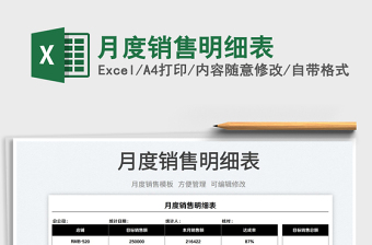2022月度銷售明細(xì)表免費(fèi)下載