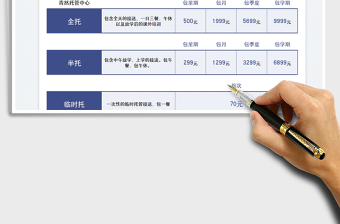 2022開學托管報價表免費下載