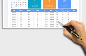 2022店鋪上新計劃表免費下載