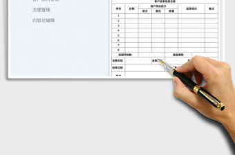 2022客户资料登记表免费下载