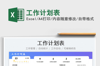 2022工作計劃表免費下載