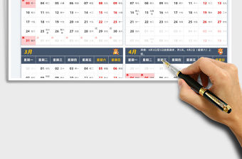 2022年度放假日歷