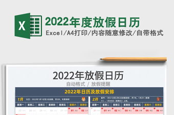 2022年英语版日历