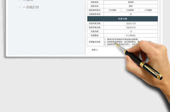 2022春节宠物托管登记表免费下载