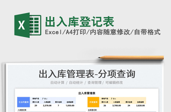 2022出入庫(kù)登記表免費(fèi)下載
