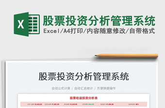 2022股票投資分析管理系統(tǒng)免費下載