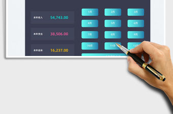 2022全年記賬工具免費下載