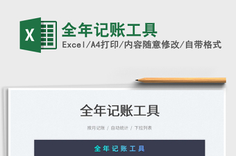 2022全年記賬工具免費下載