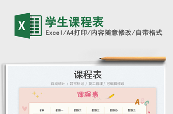 2022學生課程表免費下載
