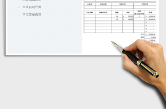 2022公司客户产品报价统计单免费下载