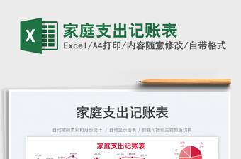 2022家庭支出記賬表免費(fèi)下載