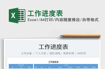 2022工作進度表免費下載