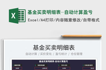 2022基金買賣明細表-自動計算盈虧免費下載