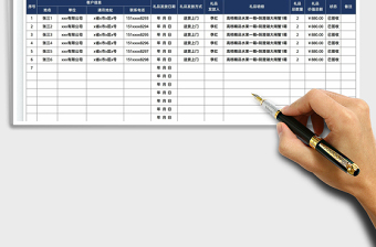 2022客户礼品发放登记表免费下载