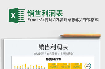 2022銷(xiāo)售利潤(rùn)表免費(fèi)下載