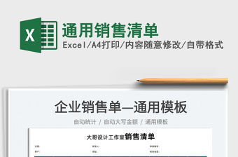 2022通用銷售清單免費下載