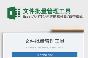 2022文件管理excel模板