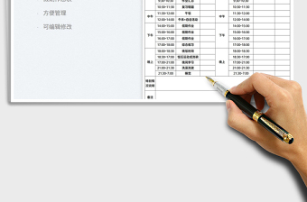 2022假期作息安排表免費下載