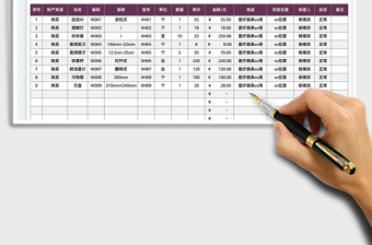 2022衛(wèi)生保健室器材登記表免費下載
