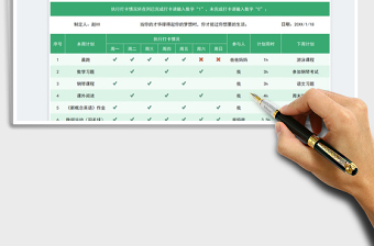 2022寒假周学习计划打卡表免费下载