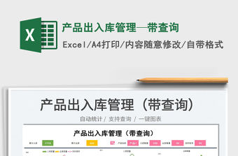 2022產品出入庫管理—帶查詢免費下載