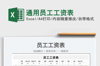 2022通用集體工資所得自動(dòng)分配表