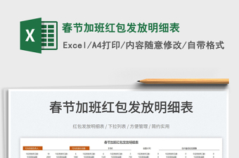 2022春節(jié)加班紅包發(fā)放明細表免費下載