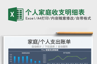 2022個人家庭收支明細表免費下載