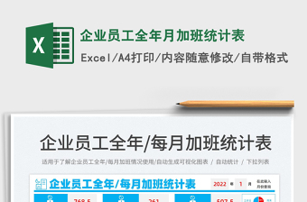 企业员工加班费统计表Excel表格