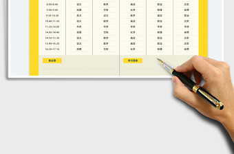 2022學(xué)生課程表免費下載