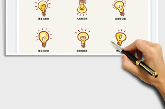 2022進(jìn)銷存出入庫(kù)登記表免費(fèi)下載