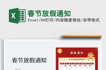 2022春節放假通知免費下載