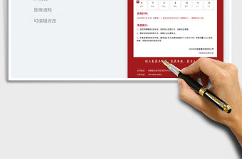 2022春節放假通知免費下載