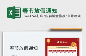 2022春節(jié)放假通知免費(fèi)下載