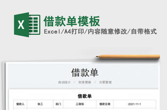 2022借款单excel表格