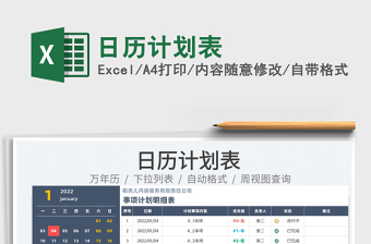 2022日历日志表格