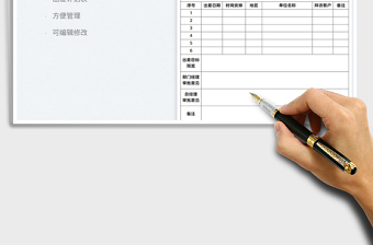 2022出差計劃表模板免費下載