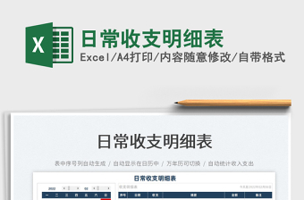 2022日常收支明細表免費下載