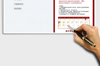 2022年春節放假通知-可打印