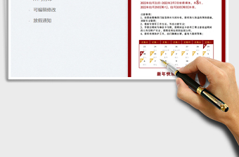 2022年春節(jié)放假通知-可打印