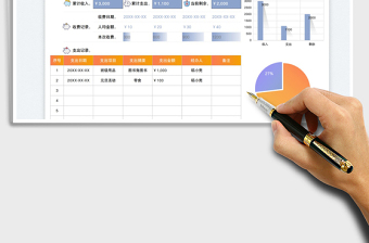 2022班费收支明细记录表免费下载