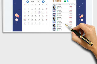 2022生日管理工具免費下載