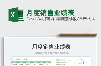 2022月度銷(xiāo)售業(yè)績(jī)表免費(fèi)下載