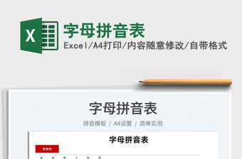 2022字母拼音表免費下載