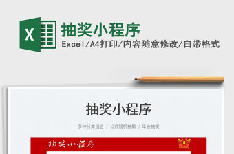 2022抽獎小程序免費下載