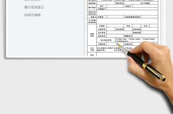 2022婚介会员登记表免费下载